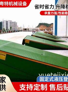 16-12吨固定式液压登车桥集装箱装卸平台仓库月台过桥板升降平台