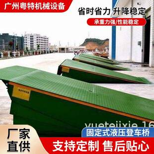 16-12吨固定式液压登车桥集装箱装卸平台仓库月台过桥板升降平台