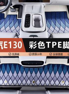 适用北汽E130专用11-13款E系列1.3L乐尚版防水全包围tpe汽车脚垫