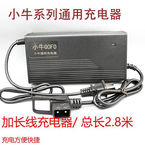 加长线小牛电动锂电池充电器MQi/UQi/G0/G2/F0/F20九号电动车53.5
