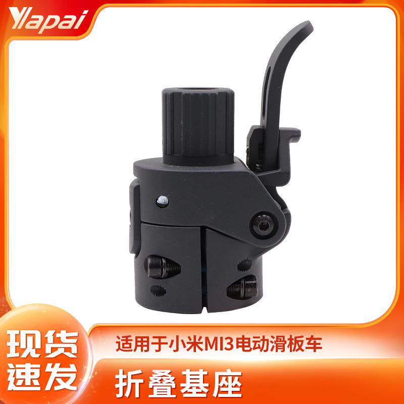 厂家直销 MI3电动滑板车配件折叠器基座金属固定折叠座 厂家直供