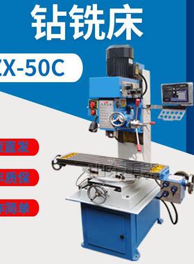 小型钻床50C钻铣床ZX-50C钻铣床台式钻铣床50C钻铣50钻床