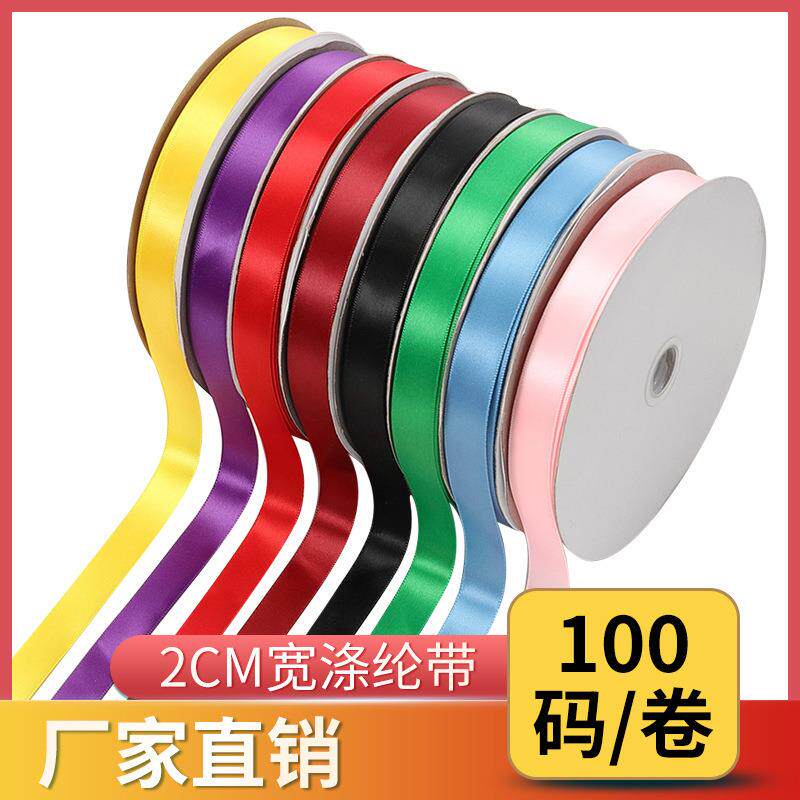 诚信制带秀江牌2cm丝带彩带缎带绸带diy材料蛋糕包装装饰带