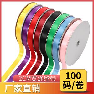 诚信制带秀江牌2cm丝带彩带缎带绸带diy材料蛋糕包装装饰带