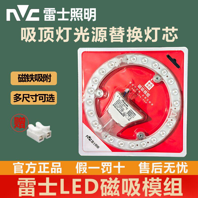 雷士LED吸顶灯灯芯改造灯板模组灯盘圆形替换光源磁吸贴片环管24W