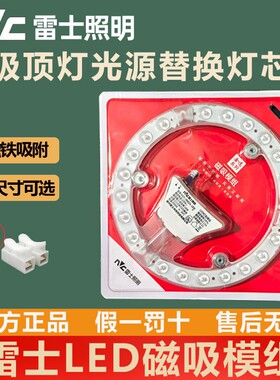 雷士LED吸顶灯灯芯改造灯板模组灯盘圆形替换光源磁吸贴片环管24W