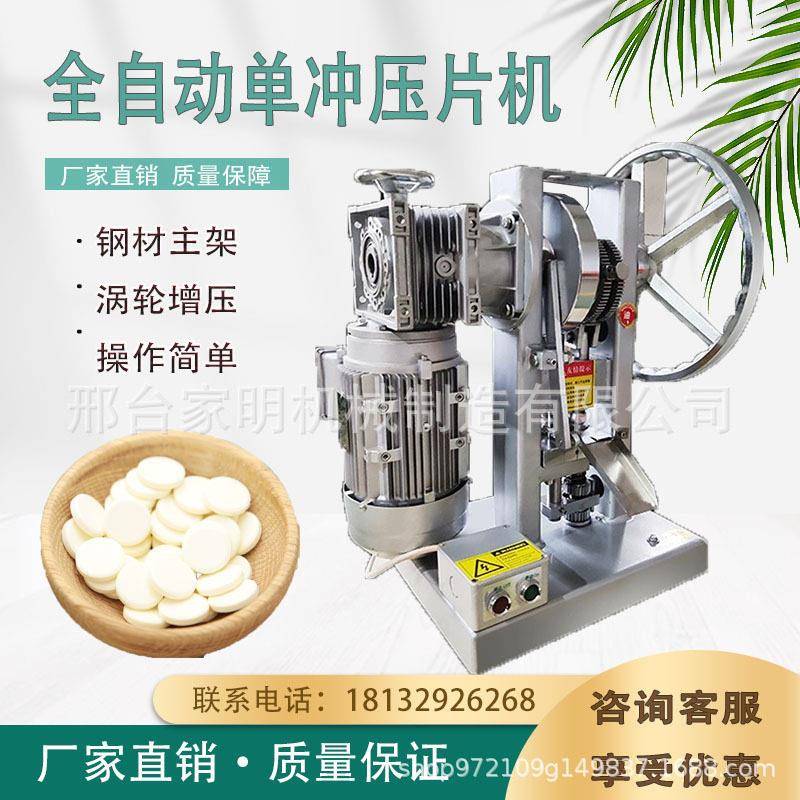 全自动奶片机商用小型冲压片机香料片宠物食品粉末成型设备