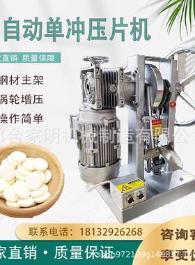 多功能小型商用冲压片机盐片维生素片奶片钙片益生菌片成型设备
