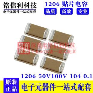 1206贴片无极陶瓷电容104K0.1UF100nF104P50V100V国巨风华