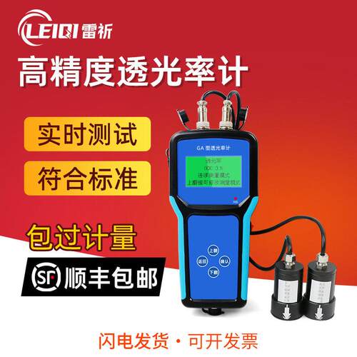 雷祈GA型透光率仪透过率计太阳防爆保护膜隔热汽车检测亚克力玻璃