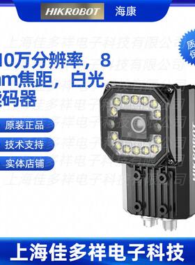 MV-IDE009X-08MW海康机器人310万分辨率，8mm焦距，白光读码器