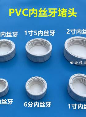 PVC内螺纹堵头塑料带丝牙管帽内牙堵盖4分6分1寸2寸闷头塞头堵帽