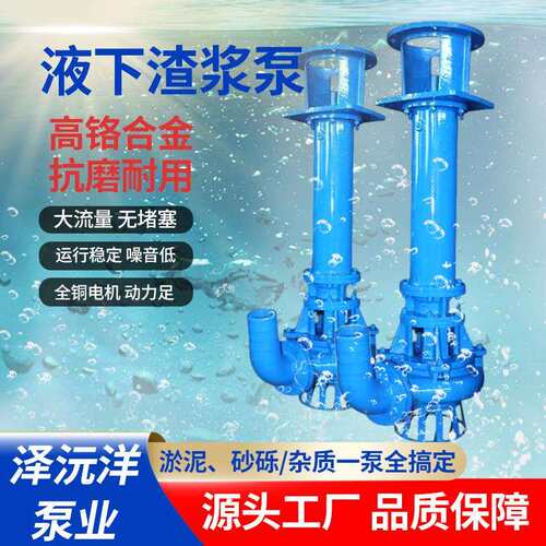 液下渣浆泵厂家泵立式液下渣浆泵带搅拌叶轮高扬程耐磨液下渣浆泵