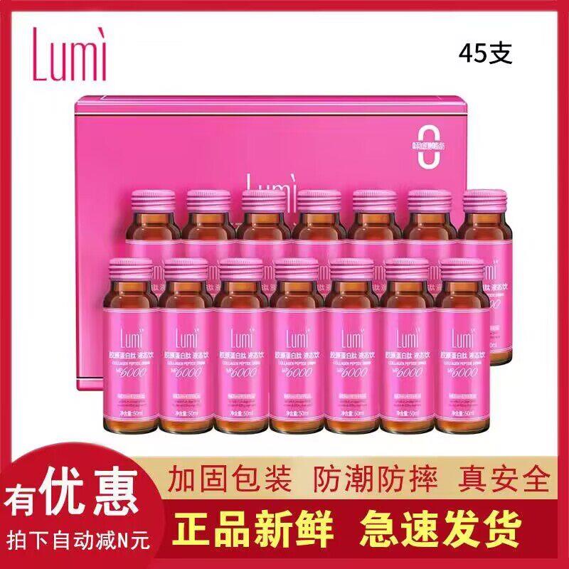 lumi胶原蛋白饮45瓶进口海鱼胶原蛋白口服饮料液正品广州