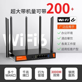 速发腾达ax3000千兆wifi6企业无线路由器，w30e双频多wan管理百台博通芯