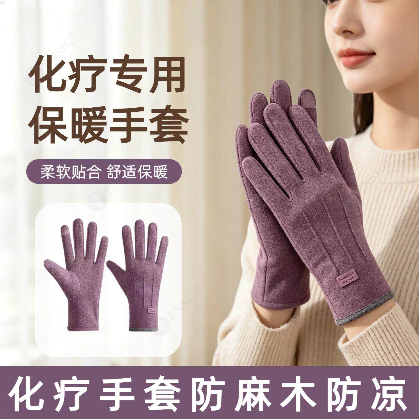 化疗病人专用手套术后怕冷保暖防麻木关节手腕护套加厚男女秋冬款