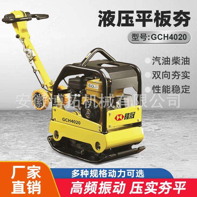 GCH4020威克款液压双向平板夯汽油柴油马路地面平板振动夯压实机