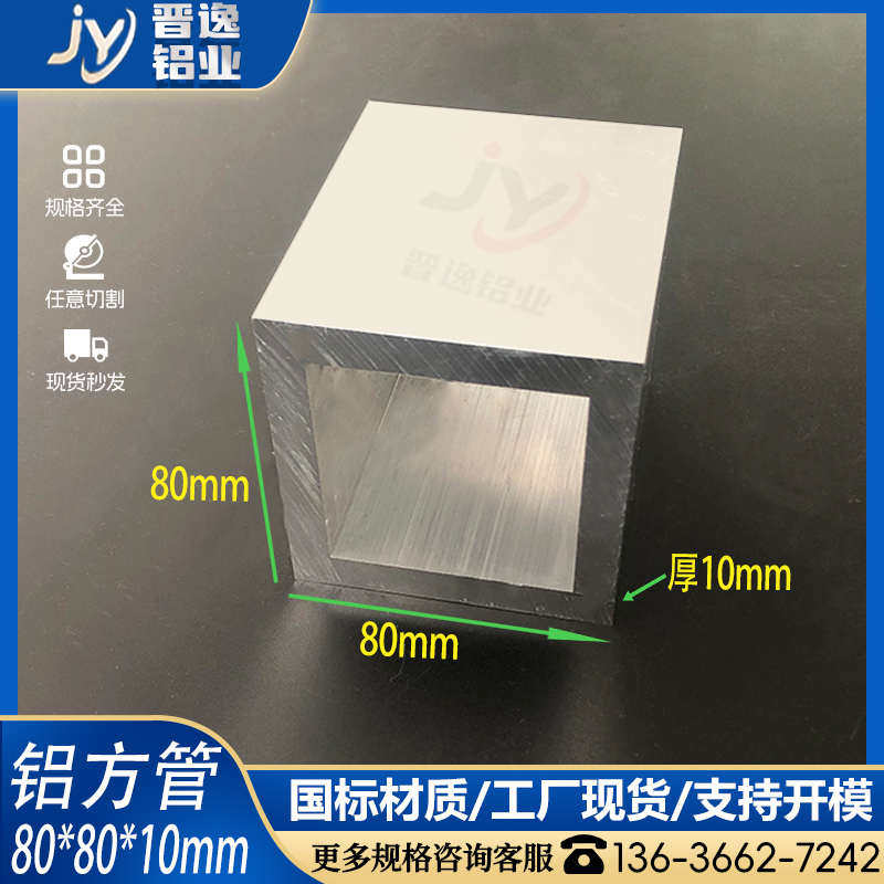 铝合金方通80*80*10mm硬质铝合金方管 空心方管80x80x10正方形管