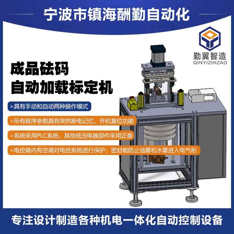 工厂自产自销实体工厂成品砝码自动加载标定机检测机