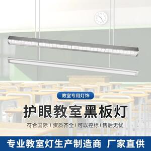 教室格栅式黑板灯定向投射智能黑板灯捷能通款led护眼黑板灯