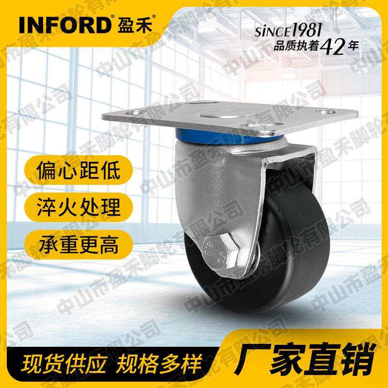 INFORD盈禾脚轮FA承重轮低重心重载轮浇铸尼龙耐磨轮3/4寸万向轮