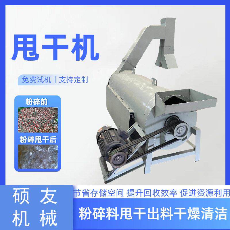 卧式塑料甩干机脱水设备PET塑料片塑料甩干设备全网甩干机