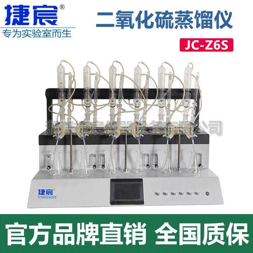 二氧化硫蒸馏仪 捷宸仪器JC-Z6S食药食品6位耐腐蚀带手动滴定架