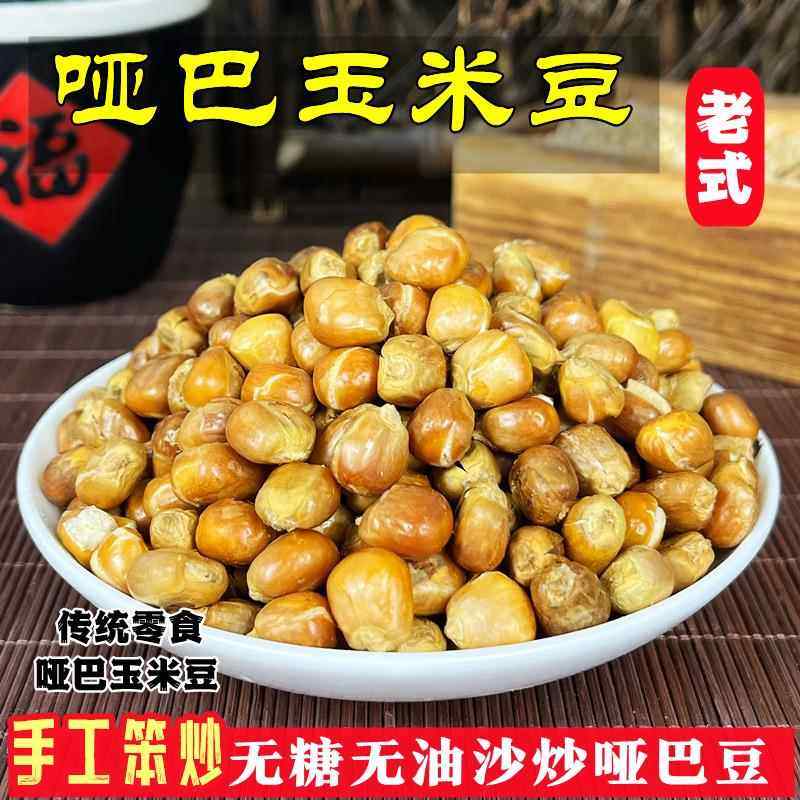 东北哑巴玉米豆原味爆米花炒玉米粒现炒包谷豆苞米花老式休闲零食,粮油调味/速食/干货/烘焙,玉米,淘宝优惠券,粉丝福利购,淘宝优惠卷