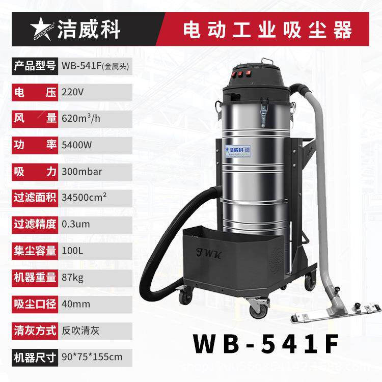 洁威科220V工业吸尘器大功率工厂车间仓库吸粉尘碎屑铁屑干湿两用
