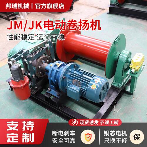 JK/JM卷扬机断电自动刹车提升机建筑工地桥梁码头液压电动起重机