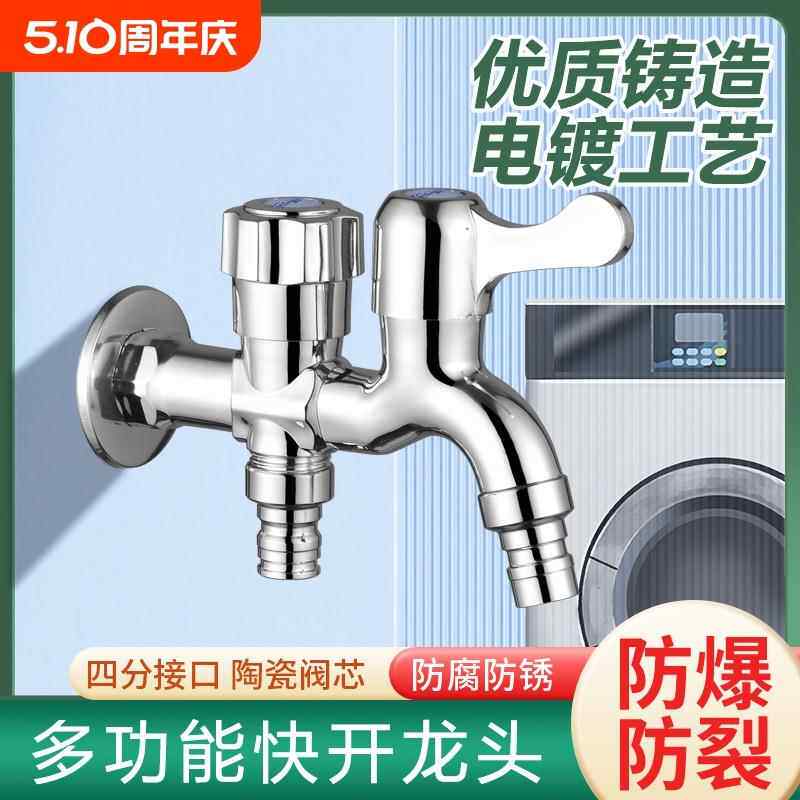 洗衣机水龙头家用加长4分专用拖把池双用防冻防爆一分二接水龙头