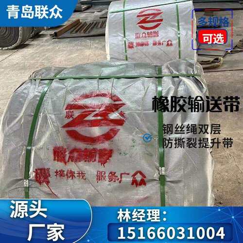 联众NN/EP尼龙聚酯帆布 耐酸碱物料粮食化肥输送带 橡胶输送带
