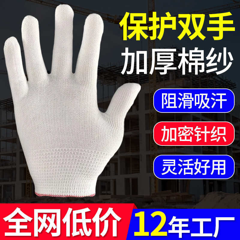 线手套批发工地上用干活久磨止滑通气尼龙棉纱线手套防护劳保手套