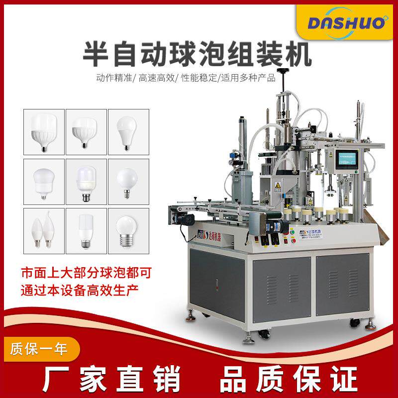 led球泡制造机半自动灯泡组装机LED球泡组装机源头工厂