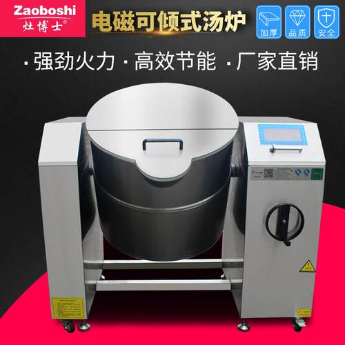 商用摇摆汤炉酒店饭店厨具可倾一体式不锈钢煲汤炉500V直流电灶