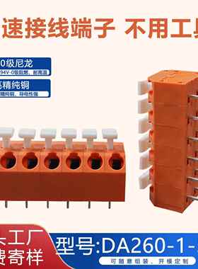 按压式弹簧式DA260-1-500快速接线端子2p接线柱端子PCB接线连接器