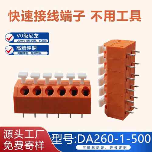 按压式弹簧式DA260-1-500快速接线端子2p接线柱端子PCB接线连接器