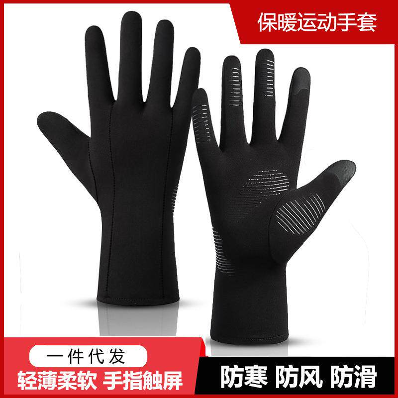 秋冬季轻薄加绒防寒骑行手套保暖触屏手套户外登山跑步运动手套