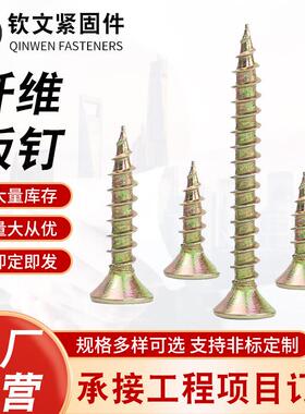 纤维板钉彩锌家具自攻钉沉头黄色快丝自攻螺丝镀锌高强度沉头