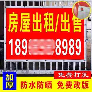房出租横幅出租红布招牌广告布招租布条自粘海报墙贴纸租赁广告