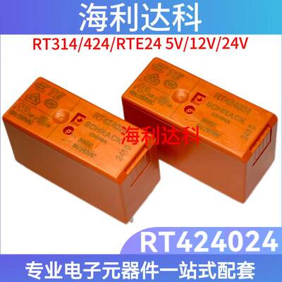 TE泰科 RT424024 DIP8 24V 8A 8脚2组转换 功率继电器 原装现货
