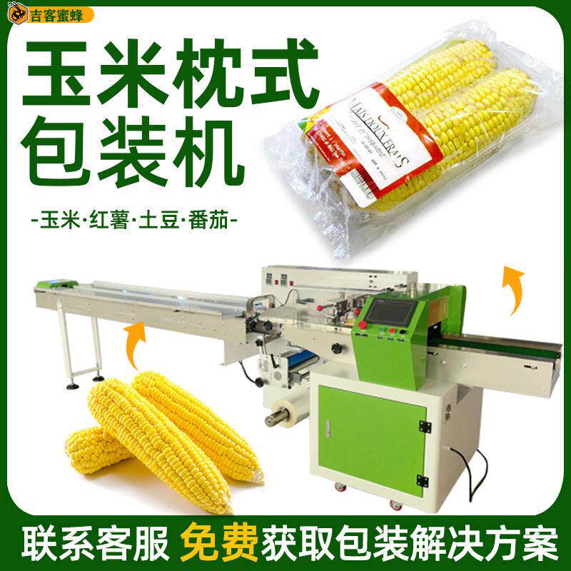 袋装新鲜玉米包装机 自动制袋红薯土豆番茄打包机 瓜果枕式包装机