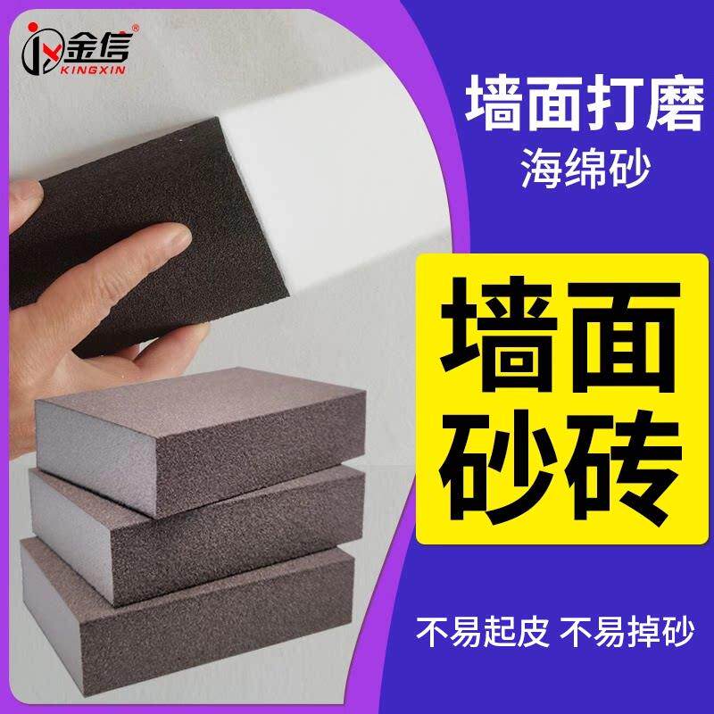 墙面打磨砂纸神器砂砖批土工具墙壁磨墙海绵砂块油漆抛光沙块沙纸
