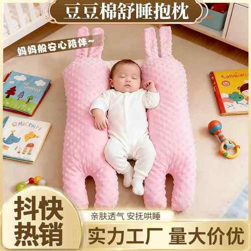 新品四季适用宝宝安抚枕柔软亲肤可水洗豆豆棉宝宝专用舒睡抱睡枕