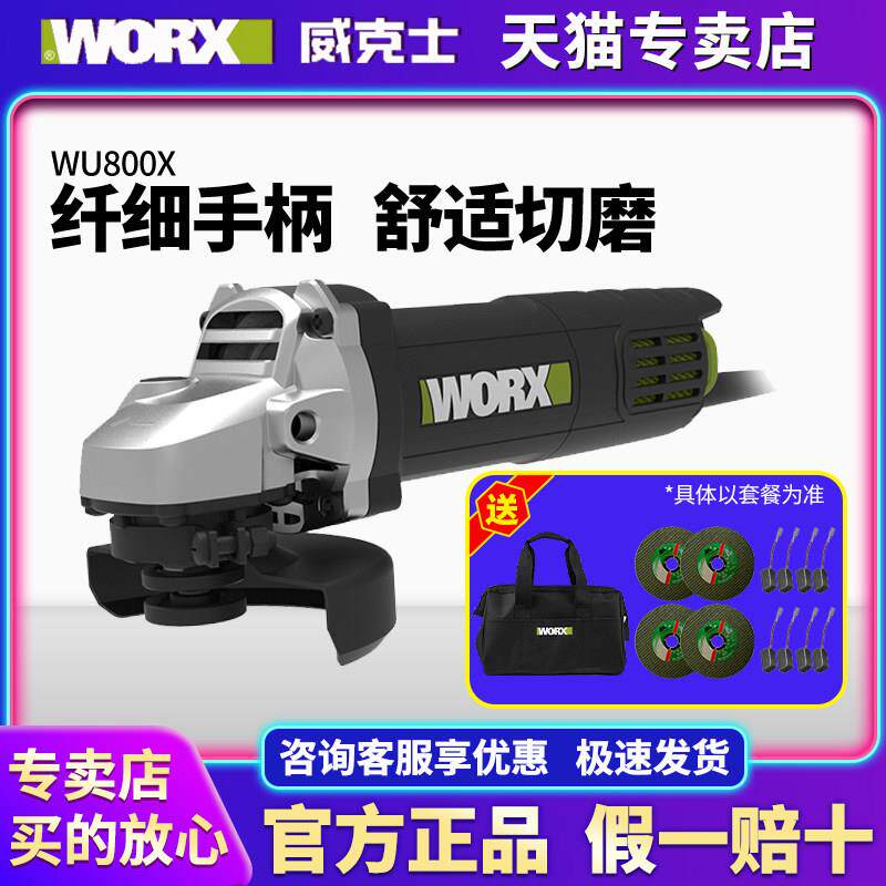 威克士角磨机细手柄WU800X磨光机多功能切割机WU900X小型手持角磨