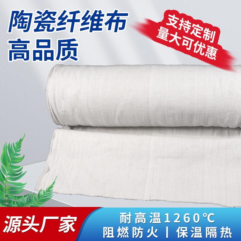 炉门陶瓷布硅酸铝纤维布耐酸碱防尘隔热布防火阻燃高温耐火材料
