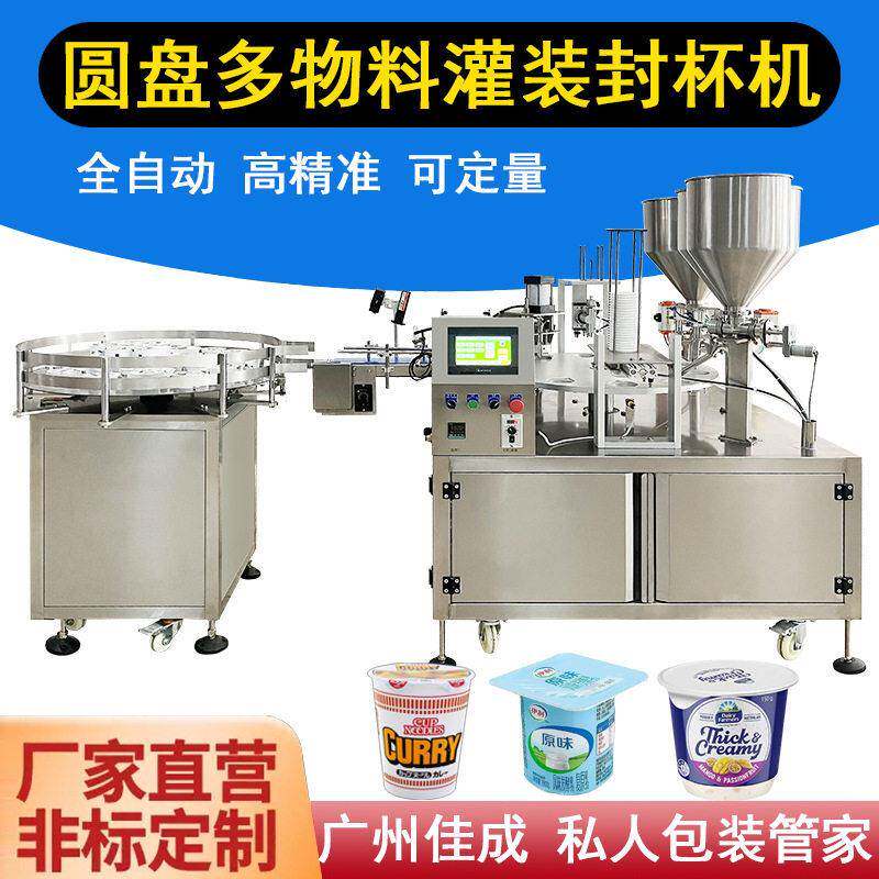 自动液体膏体灌装封口机绿豆沙封杯机酸奶辣椒酱料定量包装机定制