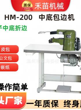 工厂直发中底包边千层底鞋垫鞋底折边皮鞋女鞋自动上胶包条机机械