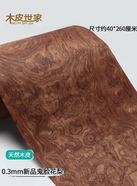 新品宽幅球纹鬼脸花梨 深红色红木木皮 装修装饰手工贴皮 40CM宽