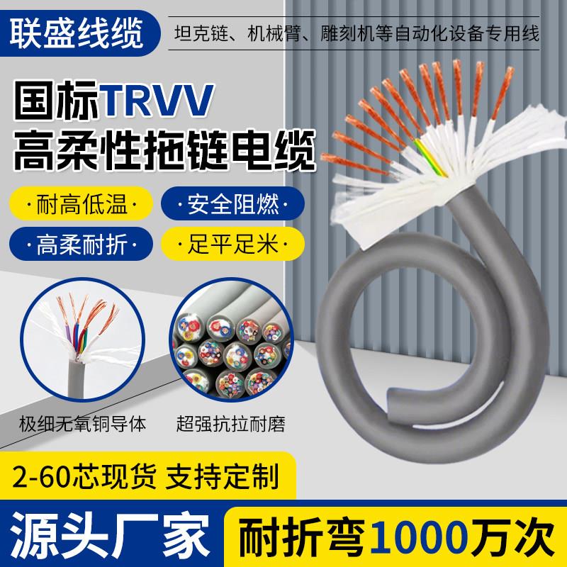 TRVV高柔性拖链电缆线国标23456芯*0.3/0.5/0.75/1/1.5多芯坦克链图片